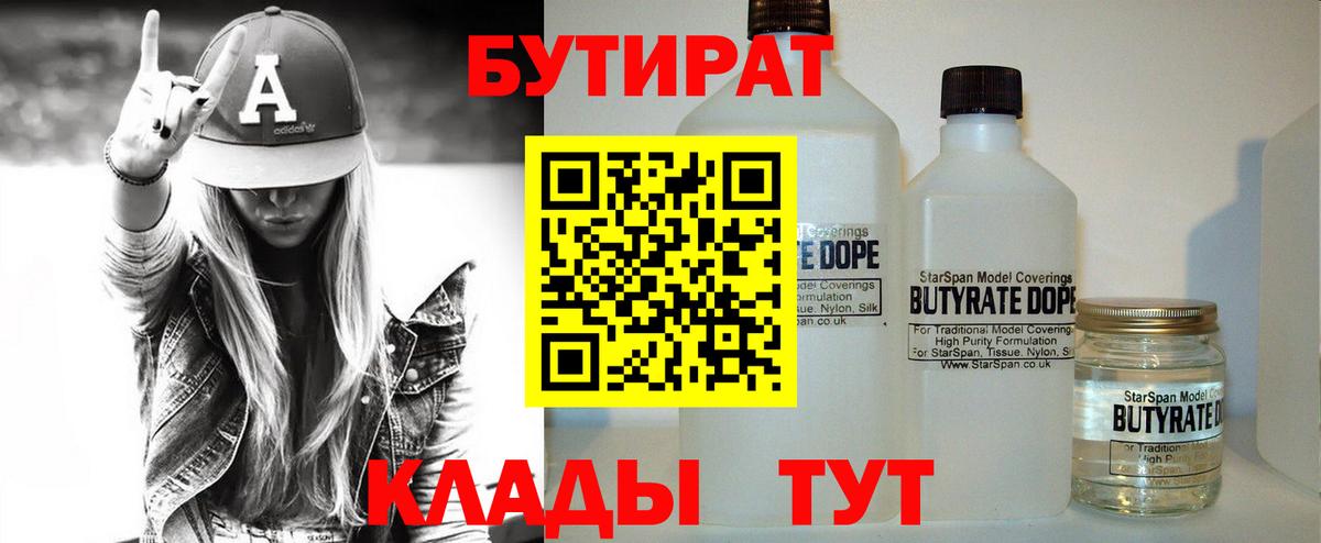 БУТИРАТ оксибутират Лабинск