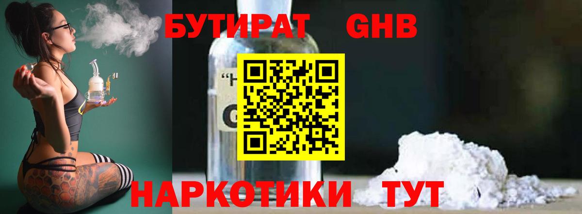 Бутират  Вход с VPN  Лабинск  БУТИРАТ жидкий экстази 