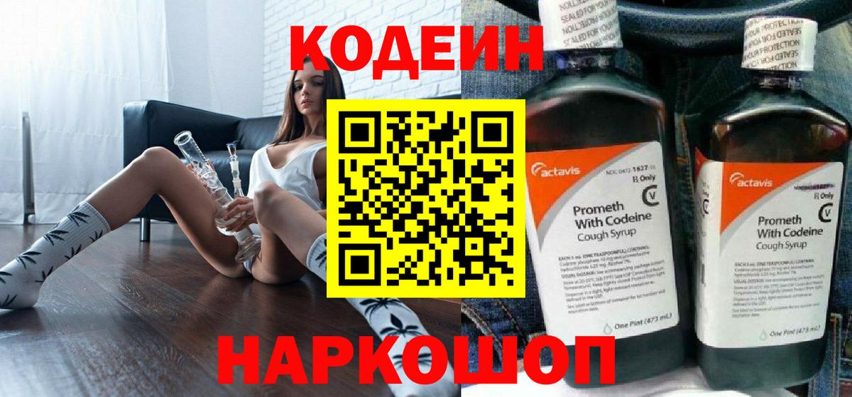 Лабинск  Кодеиновый сироп Lean Purple Drank  Вход с VPN 