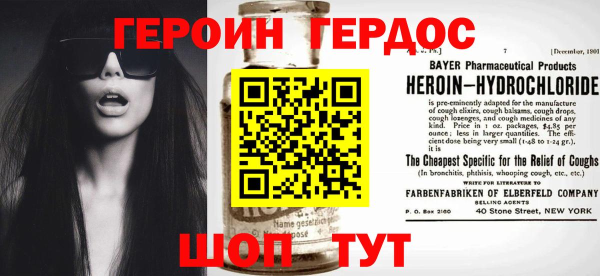 Героин Heroin Лабинск