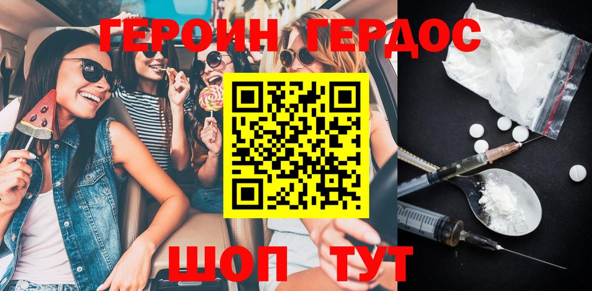 Лабинск  ГЕРОИН афганец  Героин  Вход с VPN 