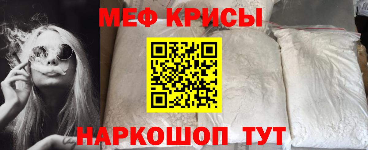 Меф мяу мяу  Лабинск