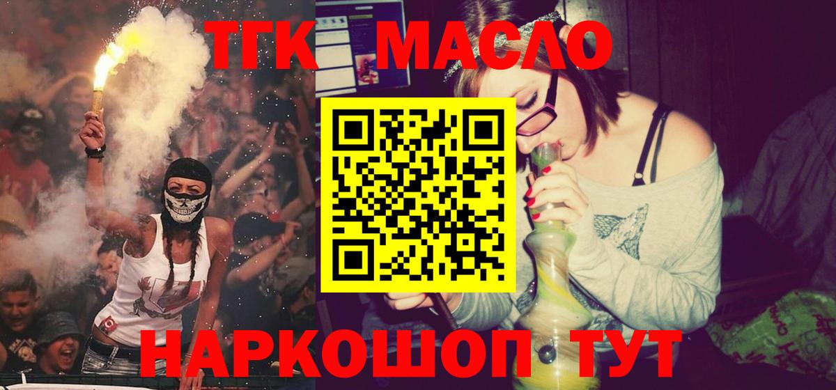 ТГК гашишное масло  Вход с VPN  Лабинск  ТГК Wax 